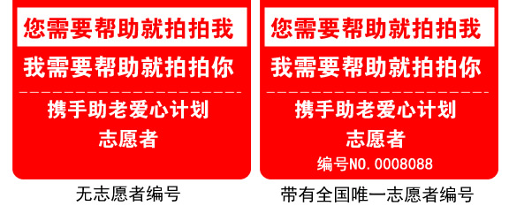 爱心互助志愿者免费物料